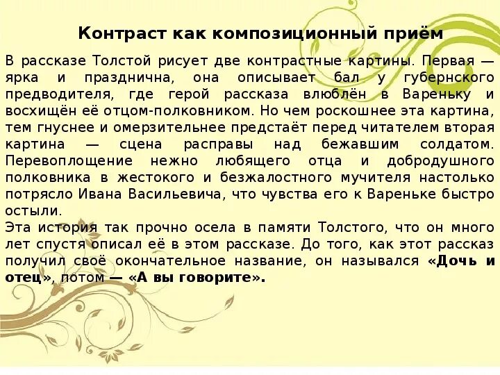 Читать произведение после. Художественные приёмы в произведении после бала. Цитаты после бала толстой. Контраст как прием раскрывающий идею рассказа после бала. Контраст после бала л.н.толстой произведения.