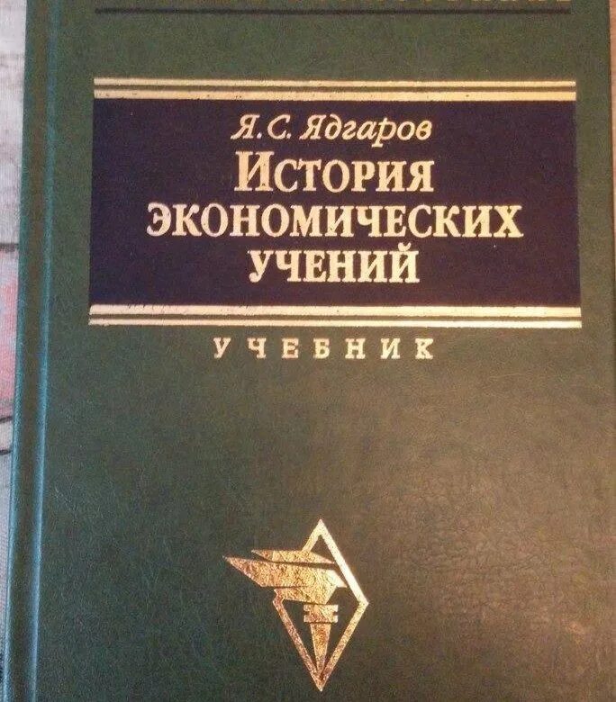 История экономики книги