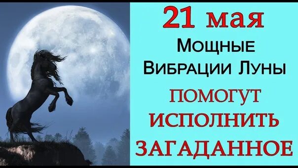 21 июля луна. 21 Лунный день. 22 Лунные сутки. 21 Лунные сутки сны. 21 Лунный день характеристика дня.