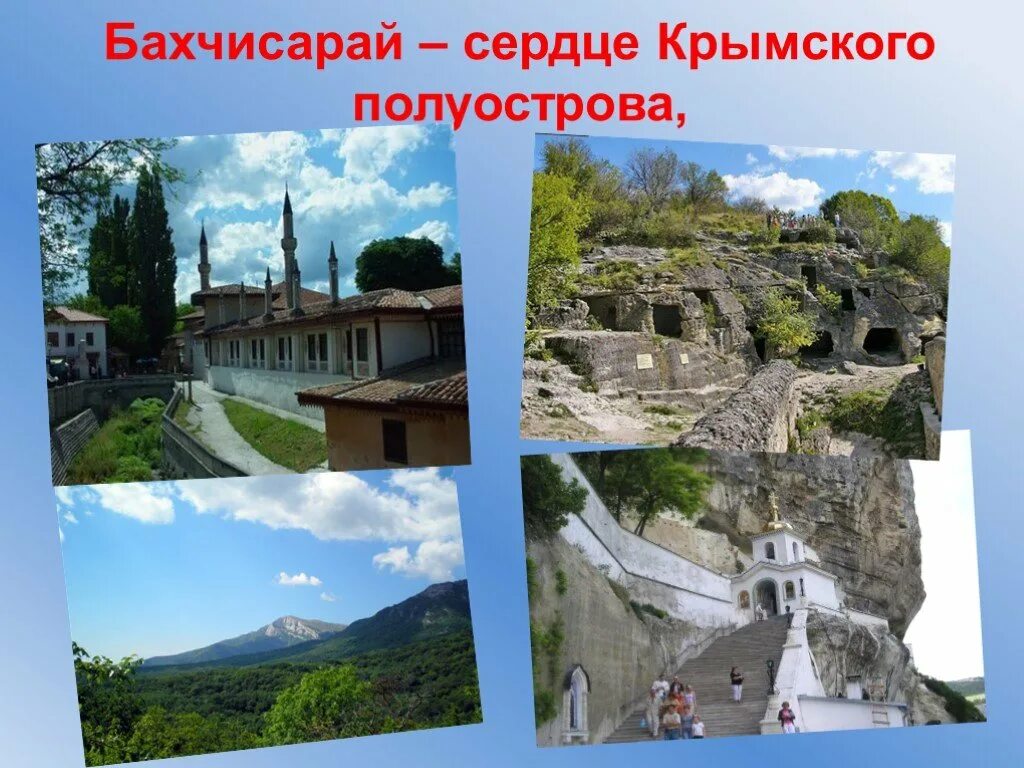 Почему бахчисарай. Почему бахчисарай