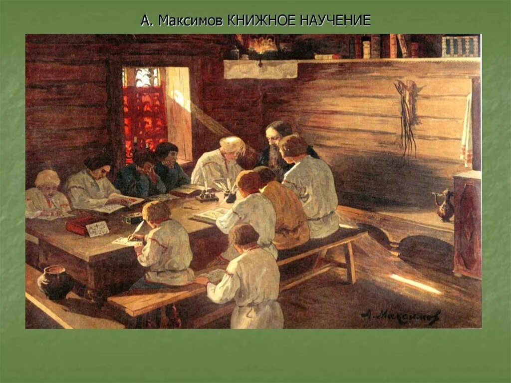 Первые школы их виды. Первые школы на руси для детей. Сельская школа альберт анкер швейцарский художник 1831 1910. Кустодиев «земская школа в московской руси». Морган вестлинг «сельская учительница».