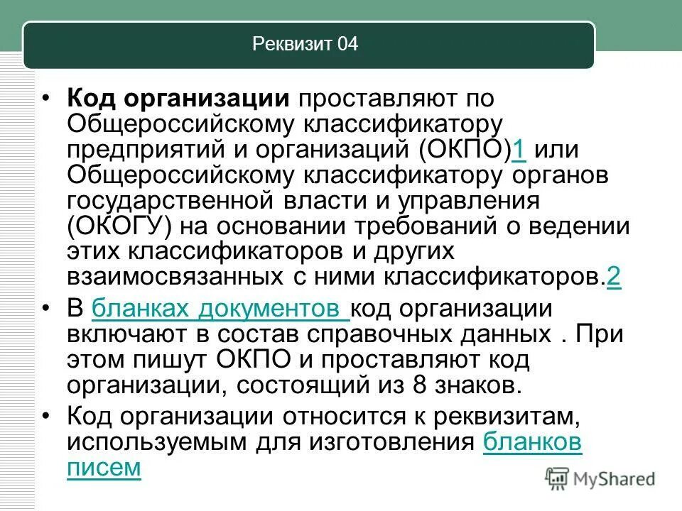 общероссийский классификатор органов государственной власти и управления