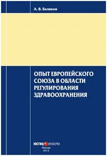 Опыт европы