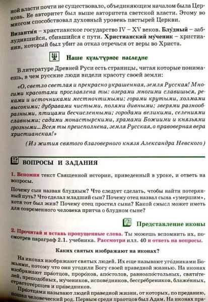 Программа духовное краеведение подмосковья 8 класс. Дкп 8 класс учебник. духовное краеведение 8 класс учебник.