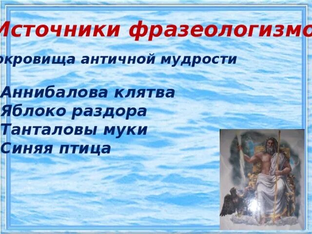 Аннибалова клятва. Аннибалова клятва фразеологизм. Аннибалова клятва картинки. Клятва Ганнибалова значение крылатого выражения. Аннибалова клятва значение фразеологизма и происхождение.