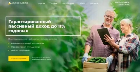 Аграрный отзывы
