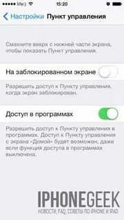 Как заблокировать пункт управления