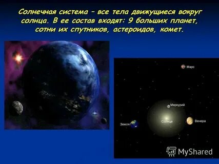 Небесные тела больше солнца