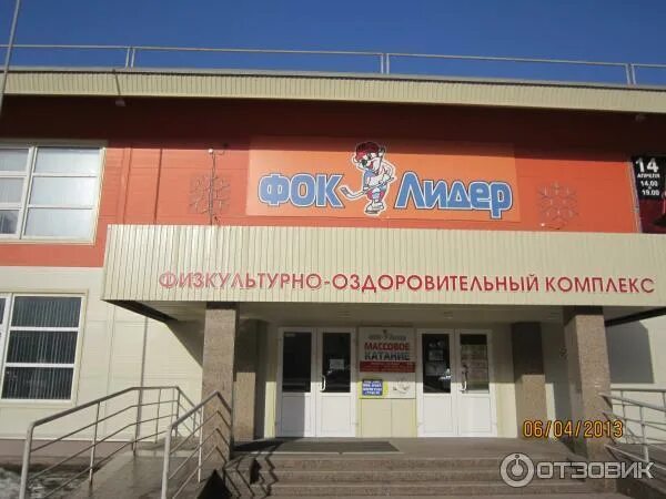 Сергач нижегородская область фок бассейн. Фок лидер ульяновск каток. Лидер ульяновск каток. Фок лидер. Фок лидер ульяновск.