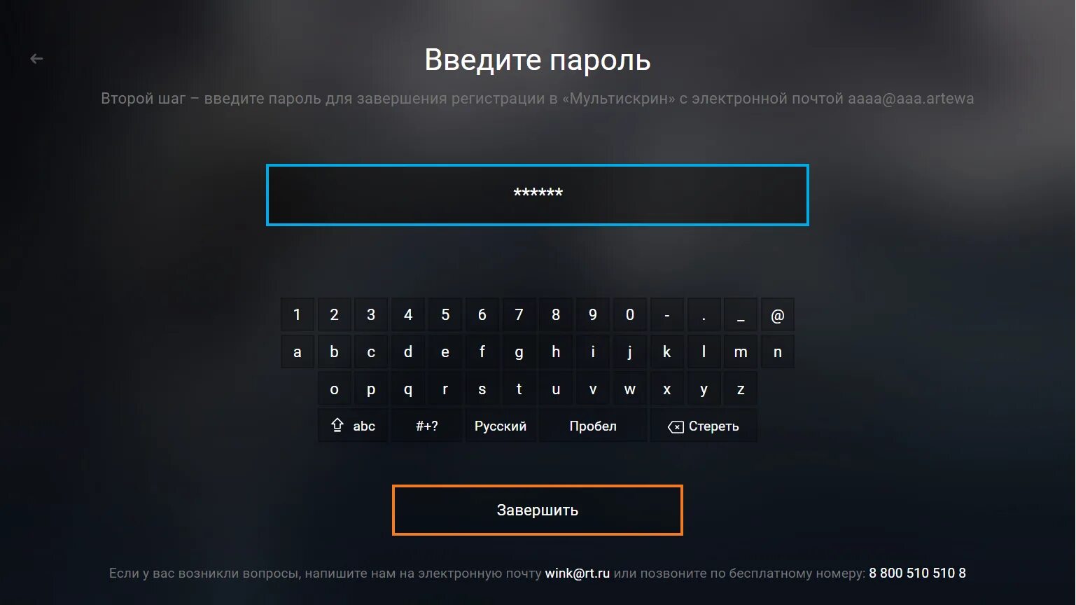 Как ввести пароль на телевизоре. Ввод пароля. Введите пароль. Введите пароль пароль это. Ввод пароля картинка.