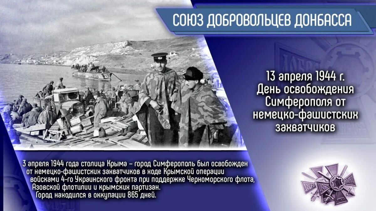 13 апреля даты. 13.04.1944 освобождение евпатории. освобождение крыма 8 апреля 1944 года.