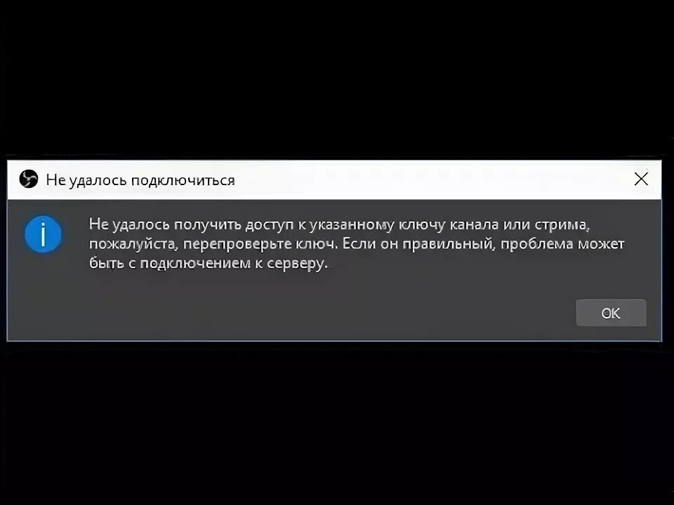 Ошибка аутентификации с твич в обс. Не удалось подключиться. не могу получить доступ к серверу. ошибка соединения на твиче. не удалось подключиться к серверу obs twitch.