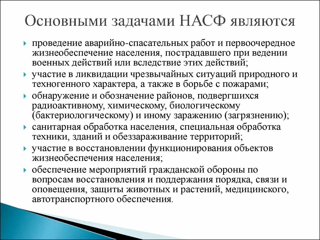 Насф нештатно аварийно спасательные. Основные задачи нештатных аварийно-спасательных формирований. Основные задачи НАСФ. Основными задачами НАСФ являются. Основным задачам нештатных аварийно-спасательных формирований.