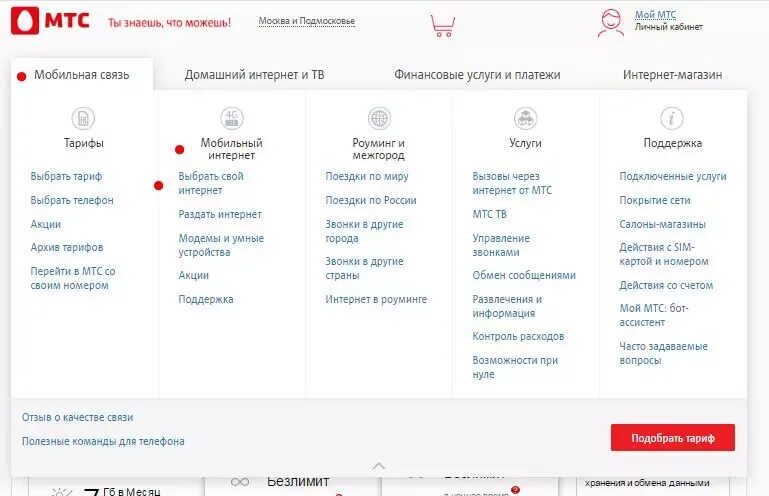 Как отключить домашний интернет мтс. Мтс опции интернет. интернет роуминг мтс. мтс домашний интернет и мобильная связь. мтс интернет норильск.