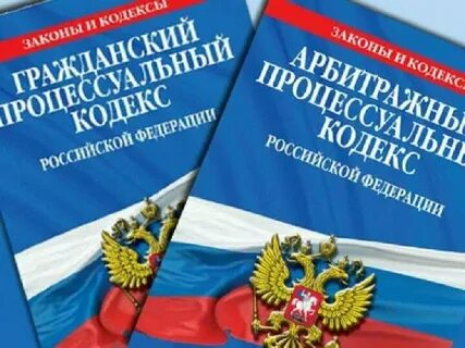 Арбитражный процесс кодекс