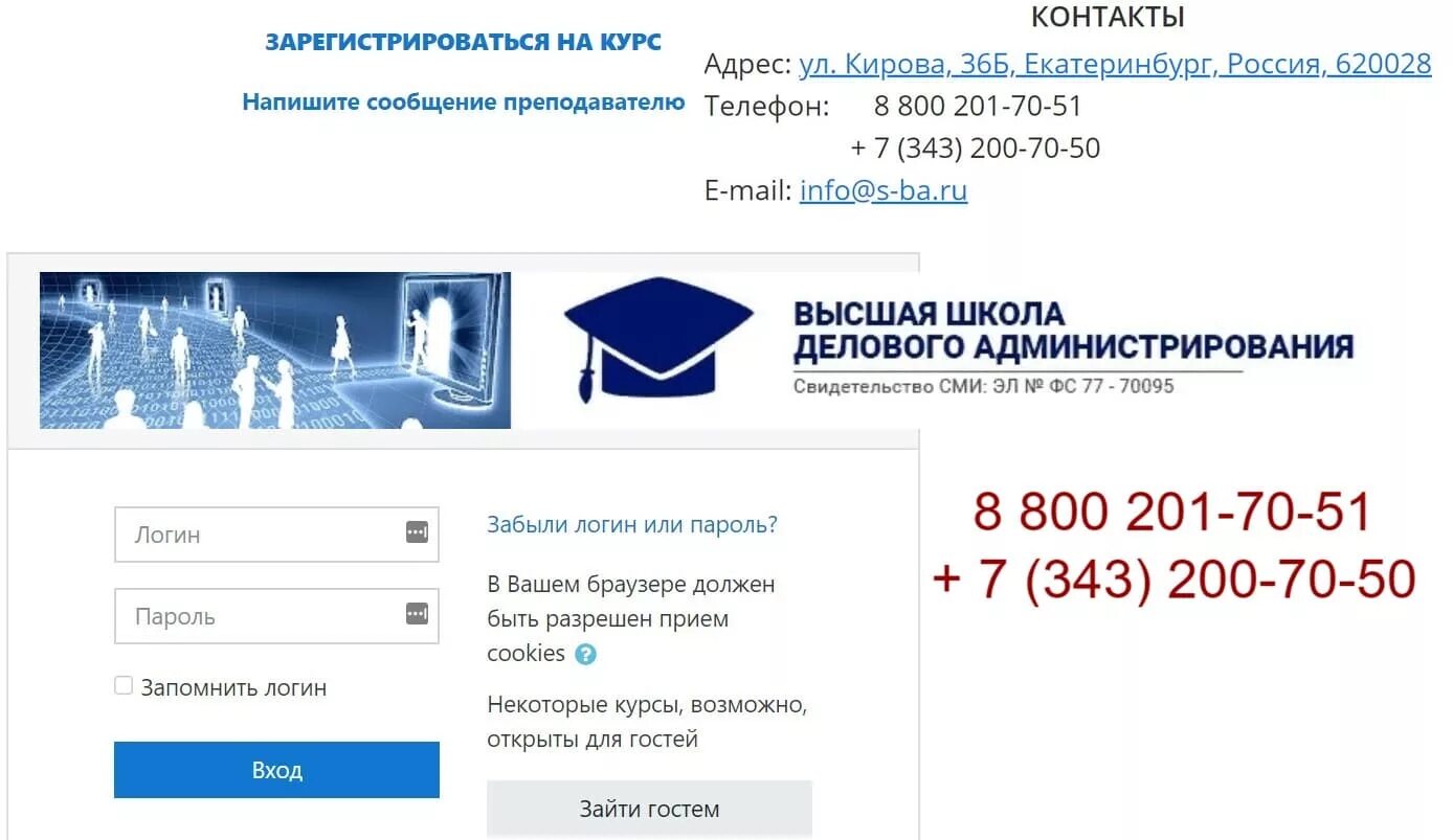 Https s ba ru results. Высшая школа делового администрирования личный кабинет. Высшая школа делового. Высшая школа администрирования. Высшая школа делового администрирования курсы.