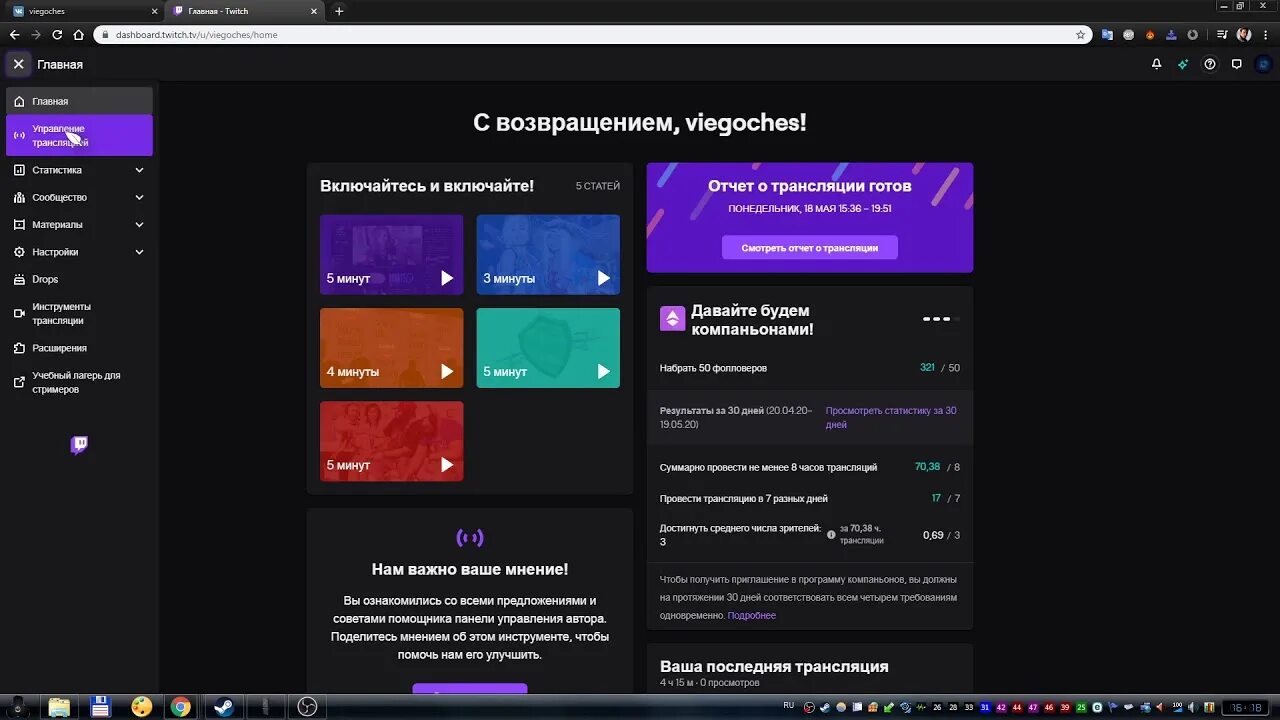 Как улучшить качество твича