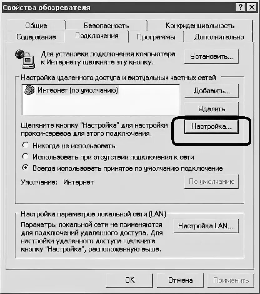 Свойства обозревателя в windows 10. Свойства обозревателя подключения. настройки свойства обозревателя. свойства браузера прокси. свойства обозревателя прокси сервер.
