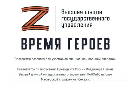 Фонд время героев