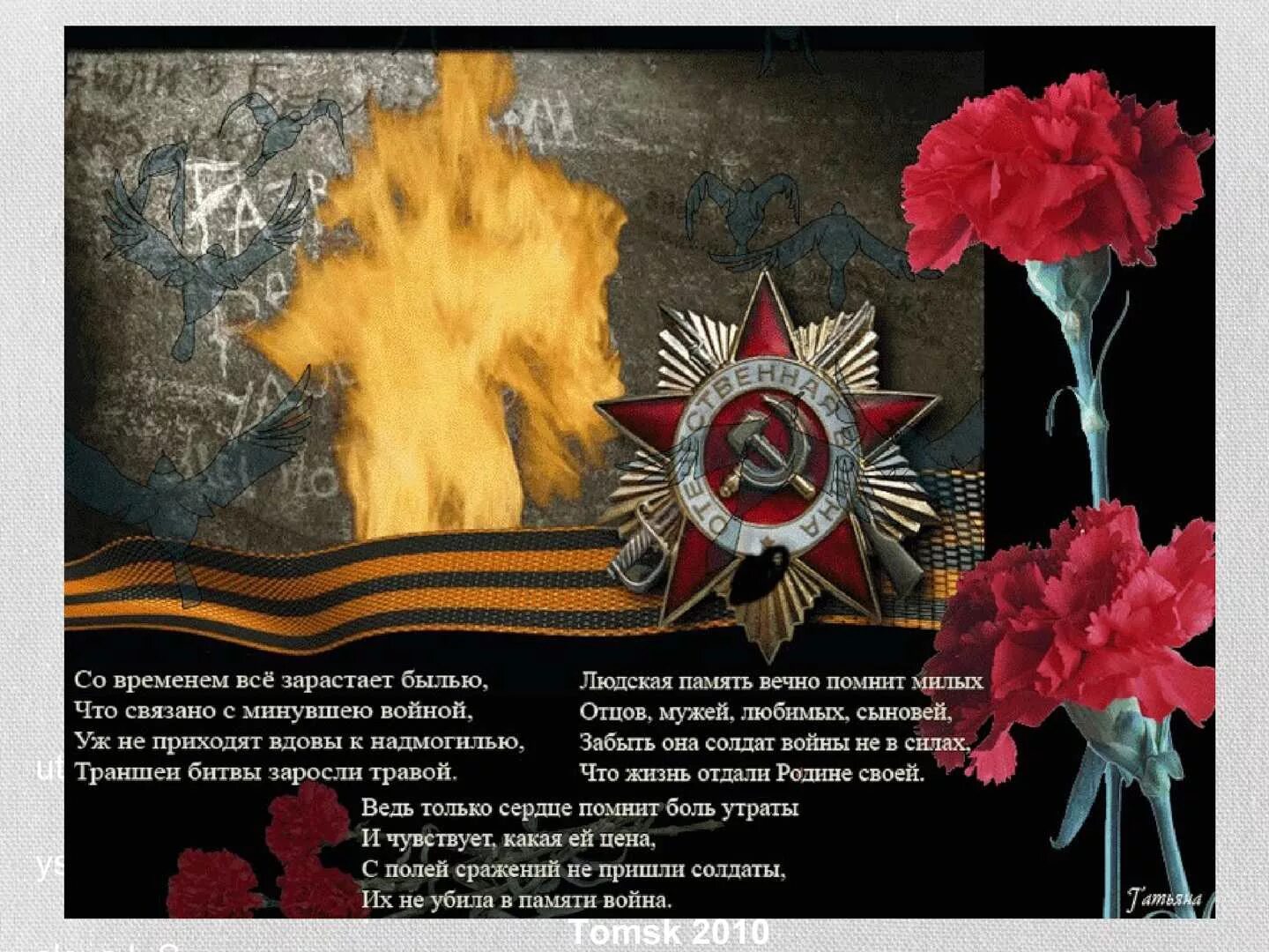 Помним какой ценой досталась победа