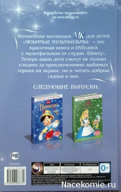 алиса в стране чудес книга дисней. книжки с dvd. книга двд. книга двд. книги по мультфильмам.