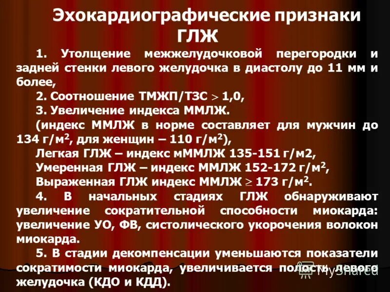 индекс сдвига нейтрофилов формула. левый индекс. масса миокарда левого желудочка при гипертрофии. пульсационный индекс. левый индекс.