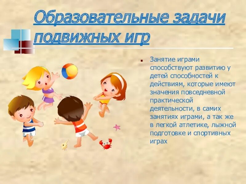 Направленности подвижных игр. Подвижная игра. Подвижные игры для детей. Подвижную игру по физкультуре. Комплекс подвижных игр.