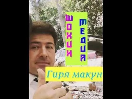 Гиря макун