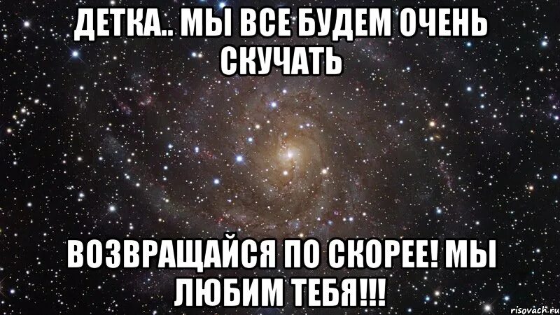 Уехав в москву девушка очень скучала. Я буду скучать по тебе. Буду очень скучать. Буду ждать и скучать. Будем очень скучать.