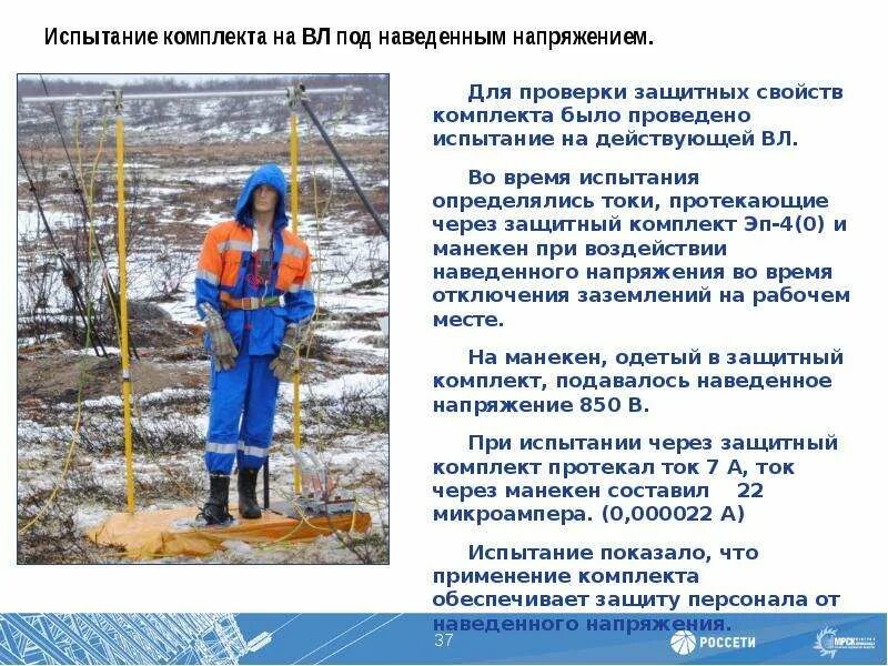 Наводящее напряжение что это. Работы под наведенным напряжением. замер наведенного напряжения на вл. организация работ под наведенным напряжением. работа под наведенным напряжением на вл.