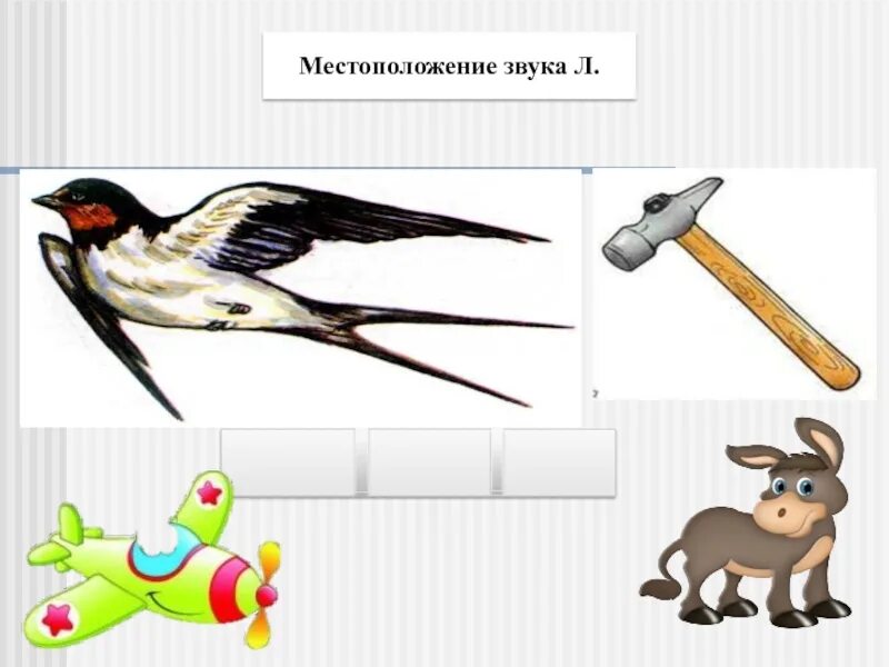 Слово местонахождение