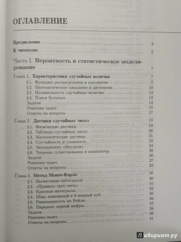 Иллюстрация 5 из 17 для Наглядная математическая статистика. Учебное пособие - М