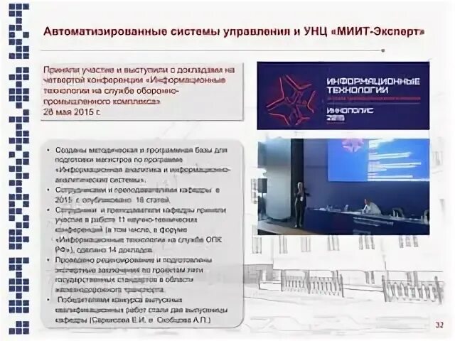 Миит учебный план