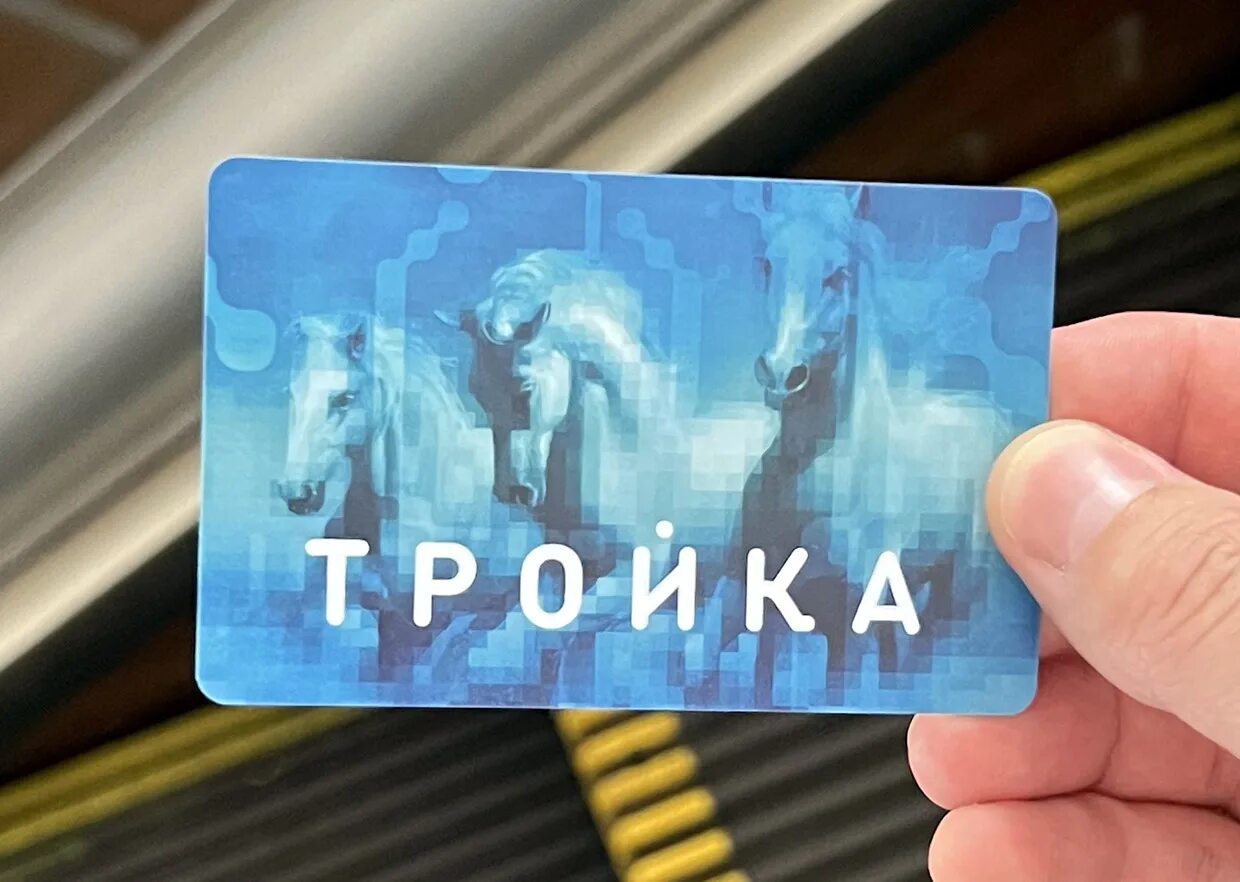 Старая карта тройка. Карта тройка. тройка (транспортная карта). карта тройка москва. новая карта тройка.