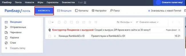 Как удалить почту в рамблере. Рамблер.почта. почта рамблер как пишется. как удалить папку в рамблер почте.