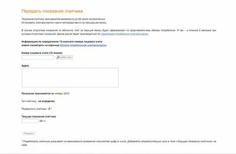 Показания счетчиков электроэнергии через интернет спб