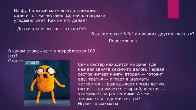 Приходи один перевод. До начала игры он угадывал счет как. На футбольный матч приходил один и тот же. Загадки человека. Загадка на футбольном матче ответ.