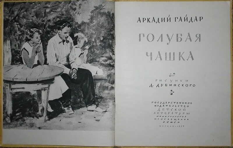 Читать книгу голубая чашка