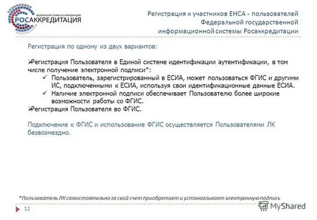 Пользователь фгис