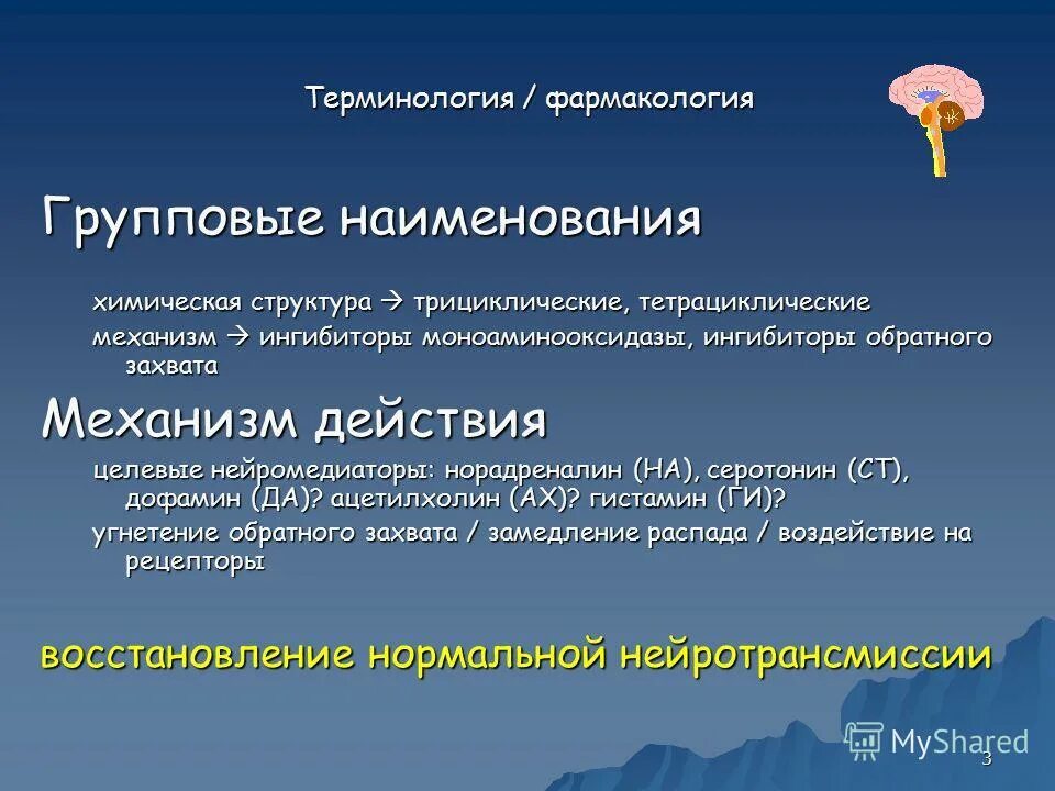 Ингибиторы захвата серотонина и норадреналина. Селективные ингибиторы обратного захвата серотонина и норадреналина. Селективные ингибиторы обратного захвата дофамина. Антидепрессанты дофамин.