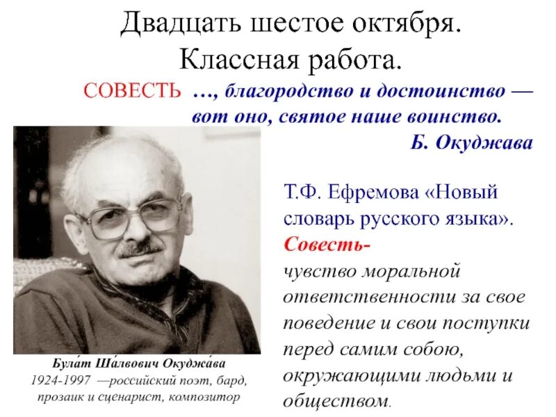 Совесть 15. Окуджава совесть благородство. Совесть и достоинство Окуджава.