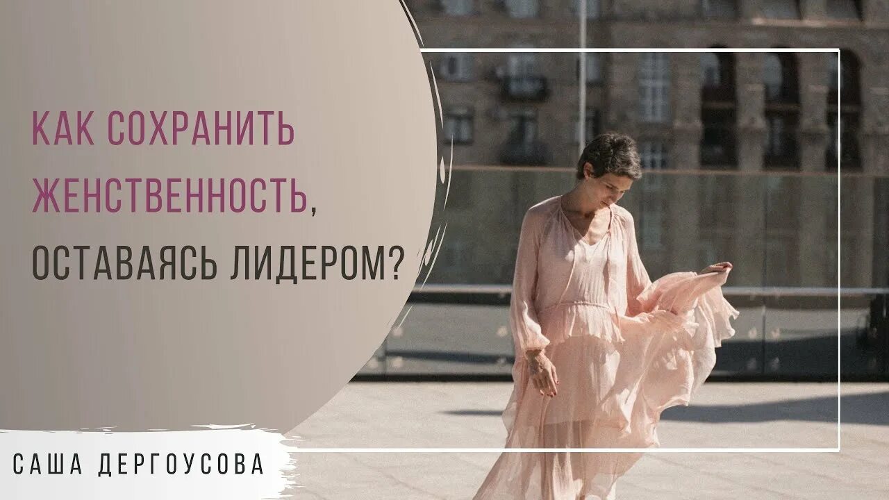 Фитнес картинки. Истинная женщина. Прошлое должно оставаться в прошлом. Красивые высказывания о женщинах. Оставайтесь женственными.