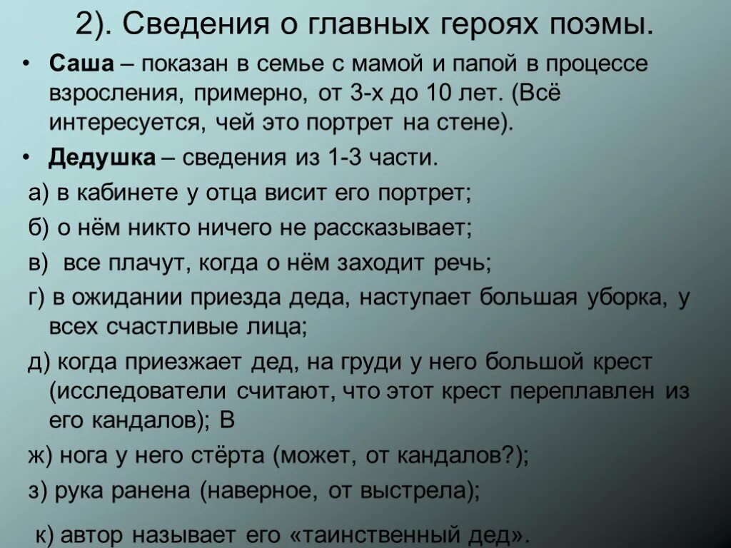 Стихотворений некрасова дедушка. Поэма дедушка Некрасов. А Н Некрасов поэма дедушка. Поэма Саша Некрасова. Некрасов дедушка главные герои.