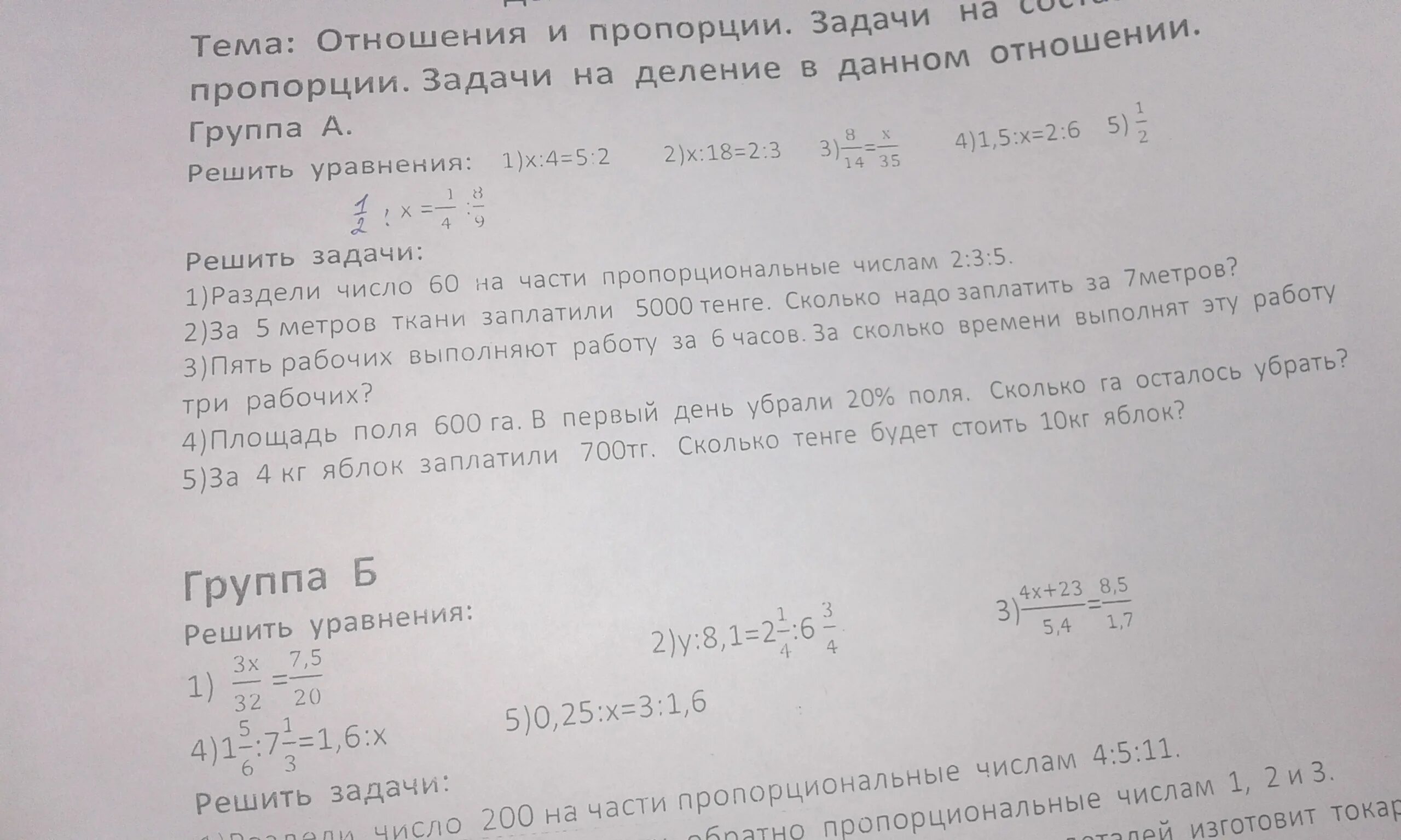 За 5 метров ткани заплатили. Задачи на отношение 6 класс математика.