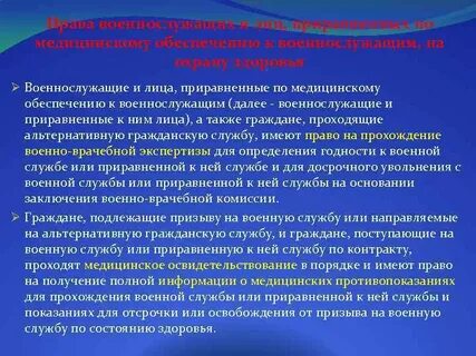 Заболевания военнослужащих