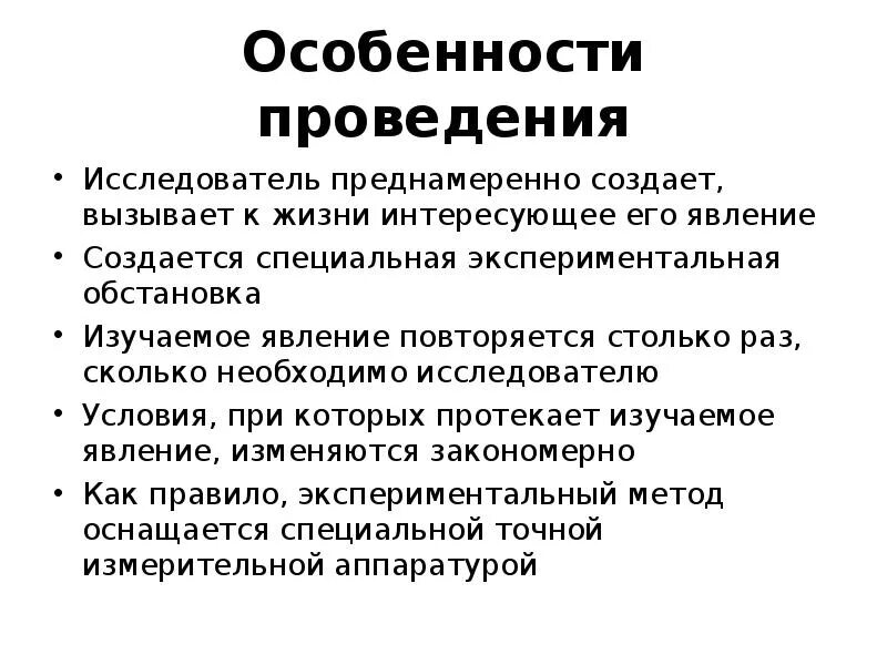 С какой целью проводится социальный эксперимент. Особенности эксперимента. Особенности социального эксперимента. Особенности проведения эксперимента. Проведение экспериментальных исследований.