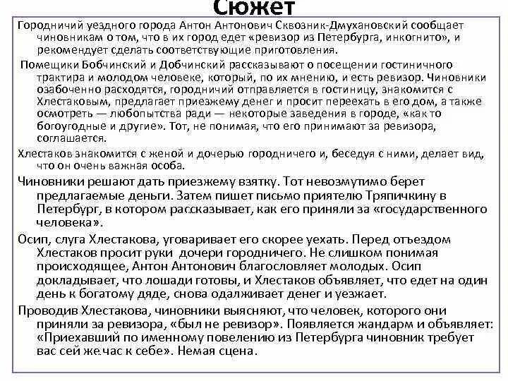Характер хлестакова в комедии. Характеристика хлестакова ревизор. Чиновник земляника в ревизоре. Герои комедии ревизор земляника. Хлестаков из ревизора характеристика.