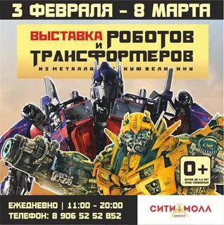 Выставка роботов сургут сити молл 2024