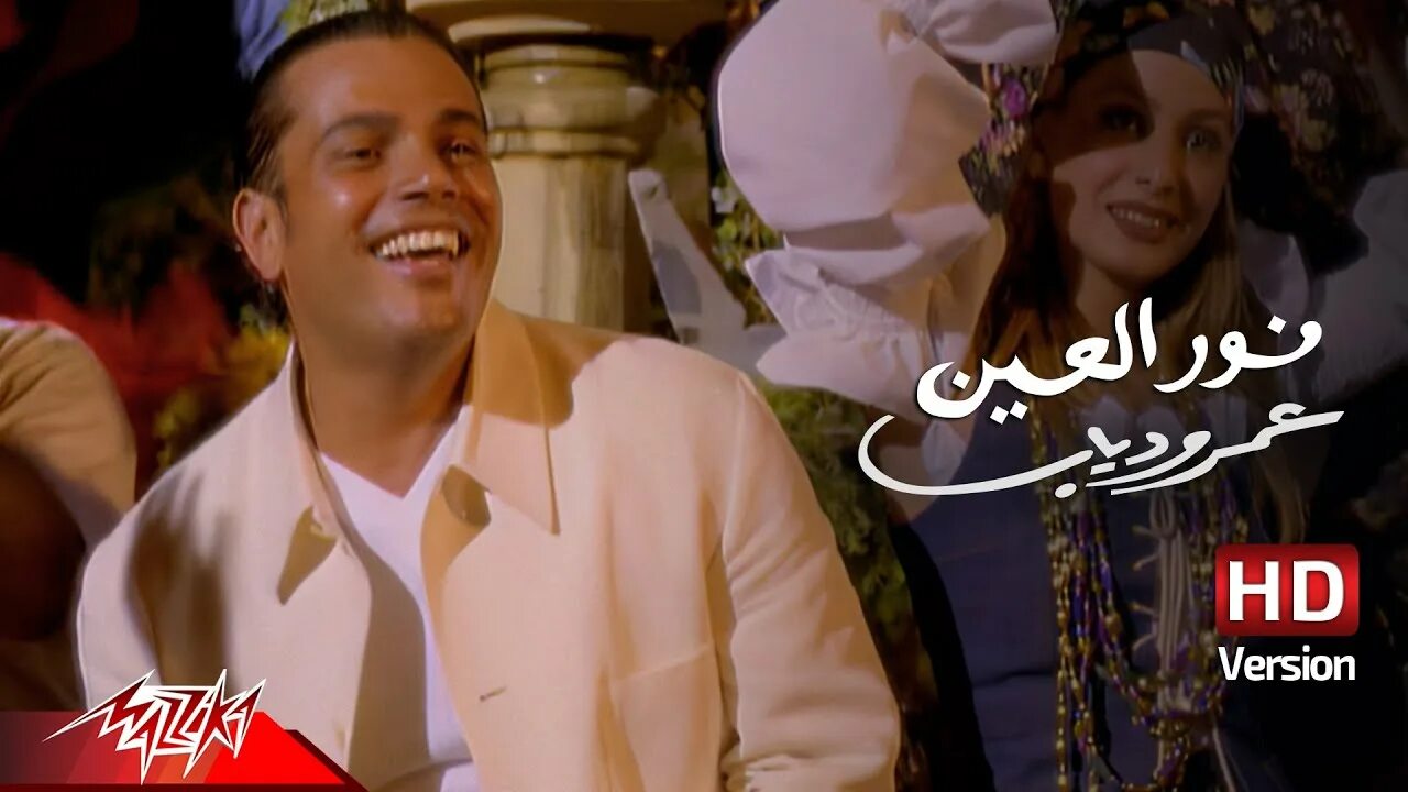 Habibi nour el ain. Nour el Ain (Habibi) Amr Diab. Amr Diab Nour el Ain kilp. Хабиби я Нур Эль-Айн.