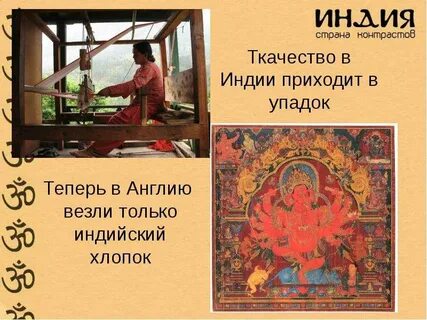 Индия в 19 веке история 9 класс